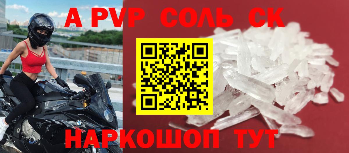A-PVP  Вход с VPN  сколько стоит  A PVP крисы CK  Alpha-PVP СК КРИС  Alfa_PVP Crystall  Вологда 