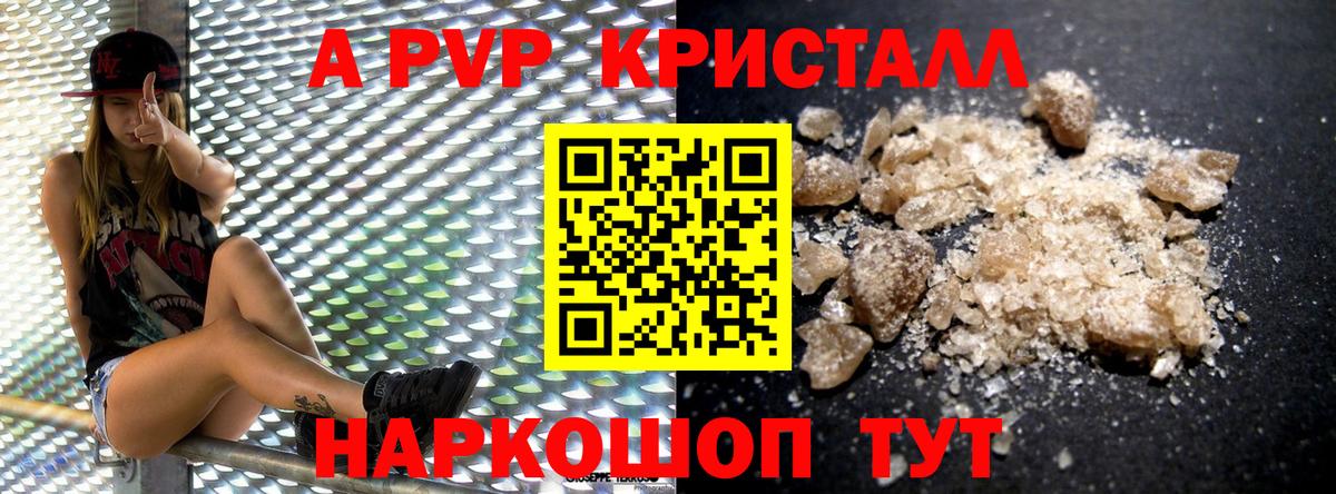 A-PVP Crystall Вологда
