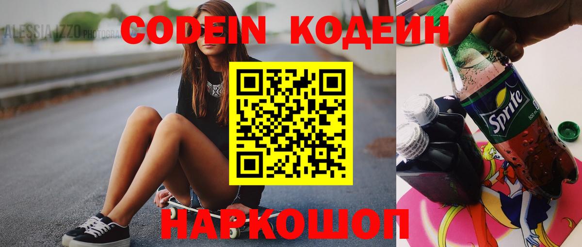 Кодеиновый сироп Lean Purple Drank  Вход с VPN  Codein напиток Lean (лин)  Вологда 