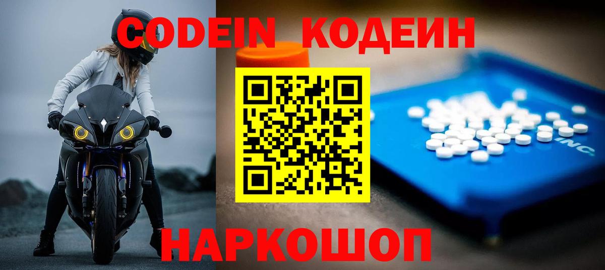 Кодеин Purple Drank Вологда