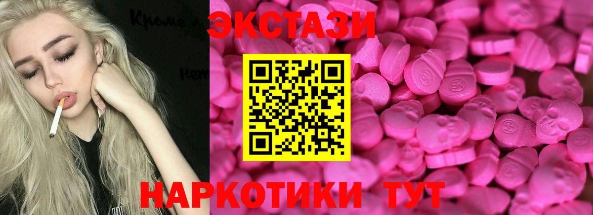 Экстази  Ecstasy круглые  Вход с VPN  Вологда 