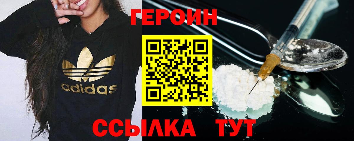 Героин  ГЕРОИН Heroin  Вход с VPN  Вологда 