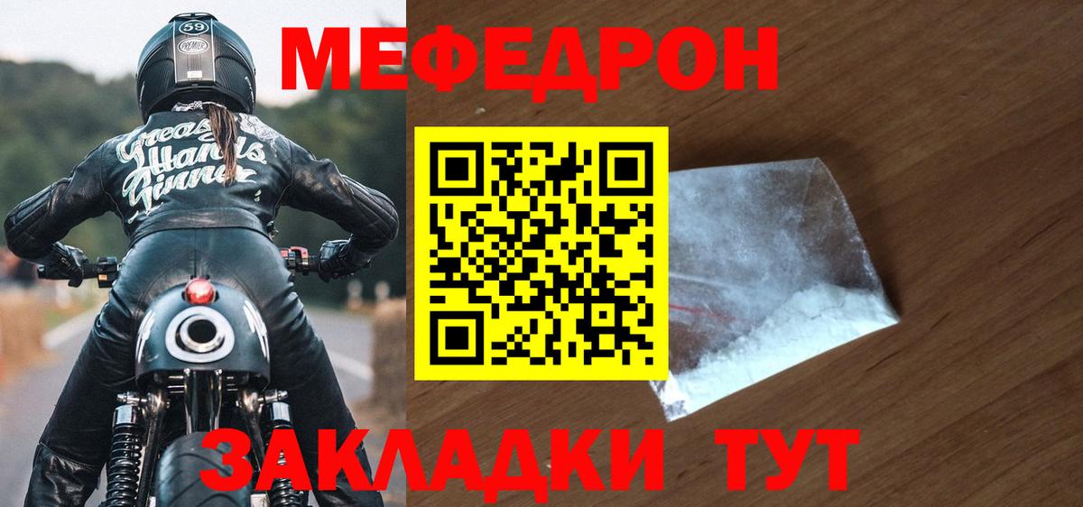 МЕФ кристаллы Вологда